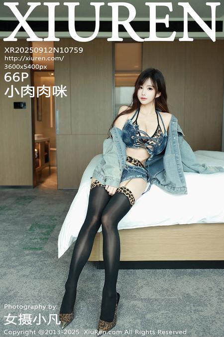 [Xiuren秀人网]2025.09.12 NO.10759 小肉肉咪[67P/730.50MB]-1
